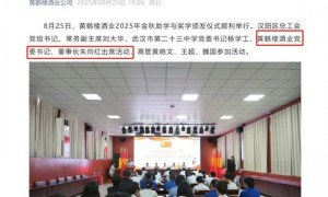 黄鹤楼酒业人事变动：朱向红已出任董事长